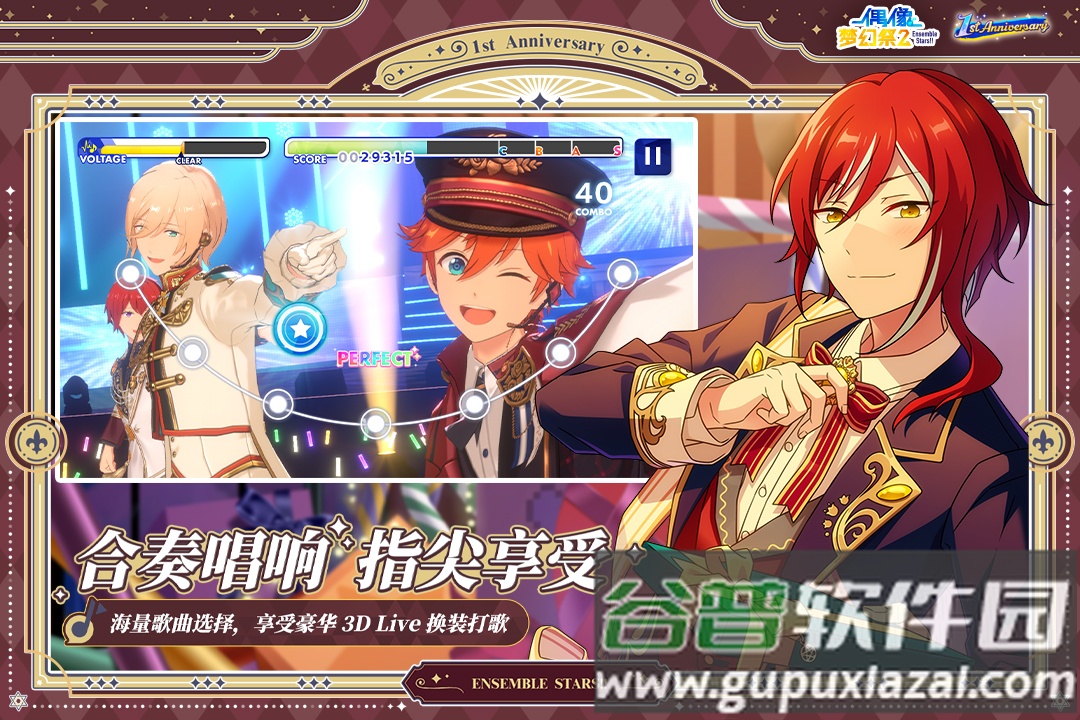 偶像梦幻祭2安卓手游截图4