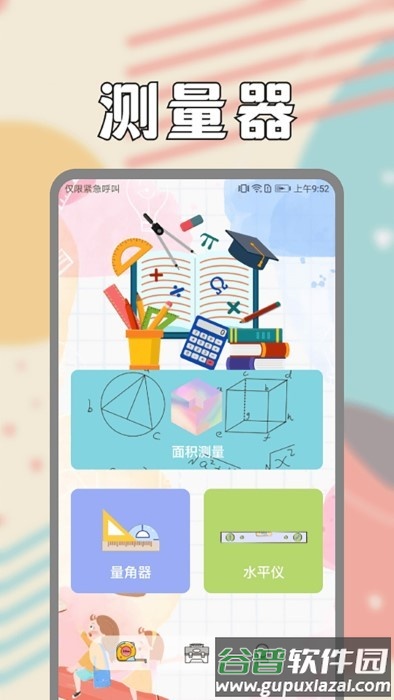 面积测量app截图2