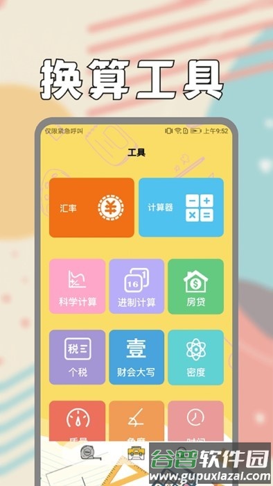 面积测量app截图3
