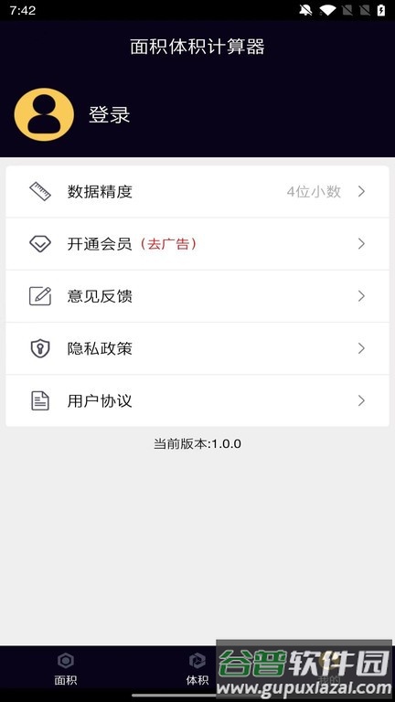 面积体积计算器app截图1