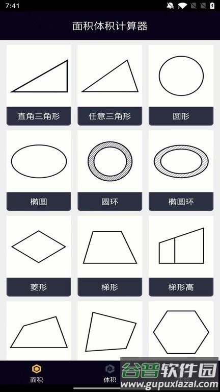 面积体积计算器app截图2