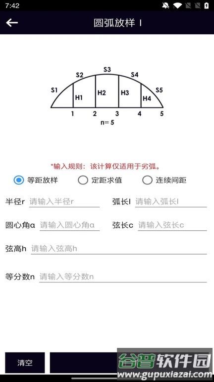 面积体积计算器app截图3