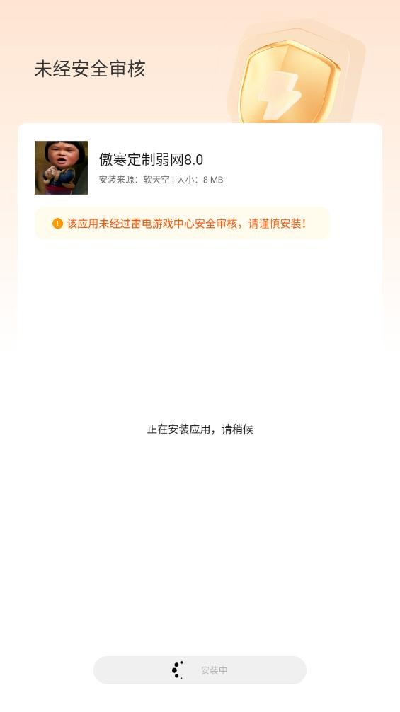 傲寒定制弱网8.0官方正版截图2