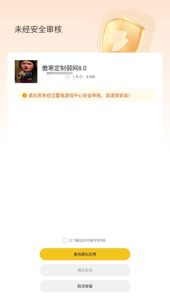 傲寒定制弱网8.0官方正版截图3