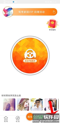 驾考家园怎么登陆1