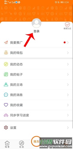 驾考家园怎么登陆2