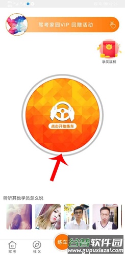 驾考家园怎么进入地下车库1
