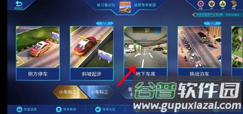 驾考家园怎么进入地下车库2