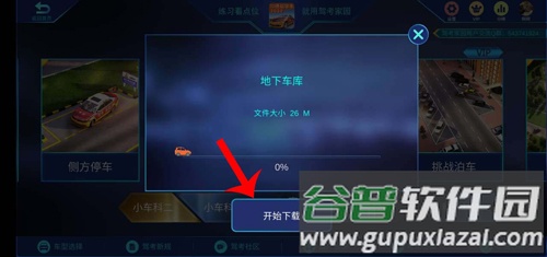 驾考家园怎么进入地下车库3