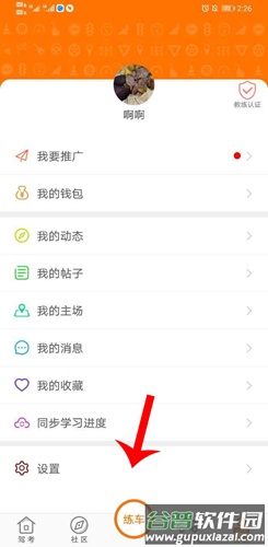 驾考家园如何注销账号2