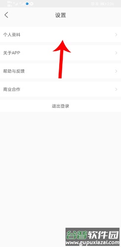驾考家园如何注销账号3