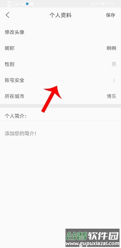 驾考家园如何注销账号4
