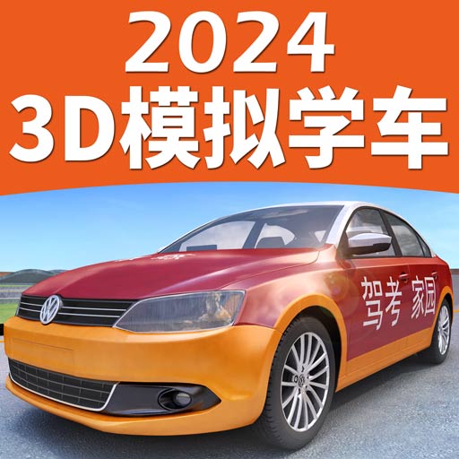 驾考家园手机版v6.83 安卓版