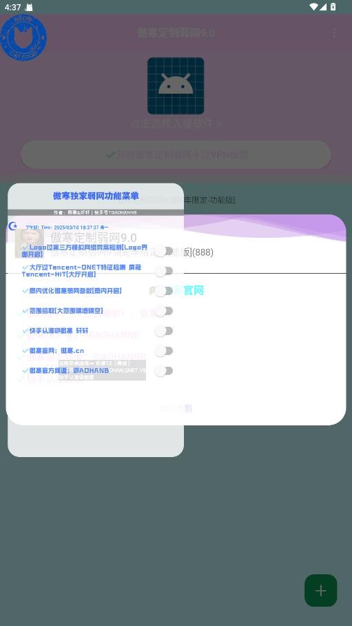 傲寒定制弱网9.0最新版本截图1