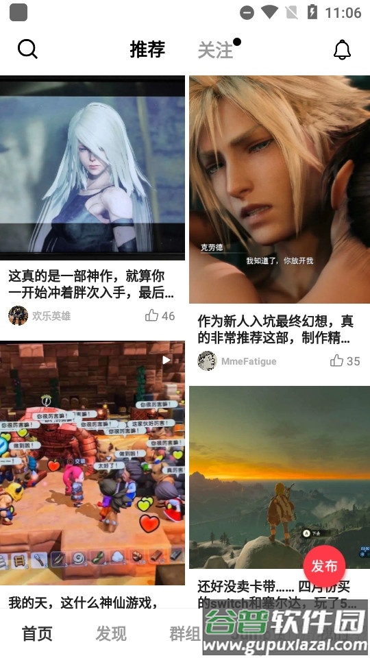 Jump游戏社区截图2