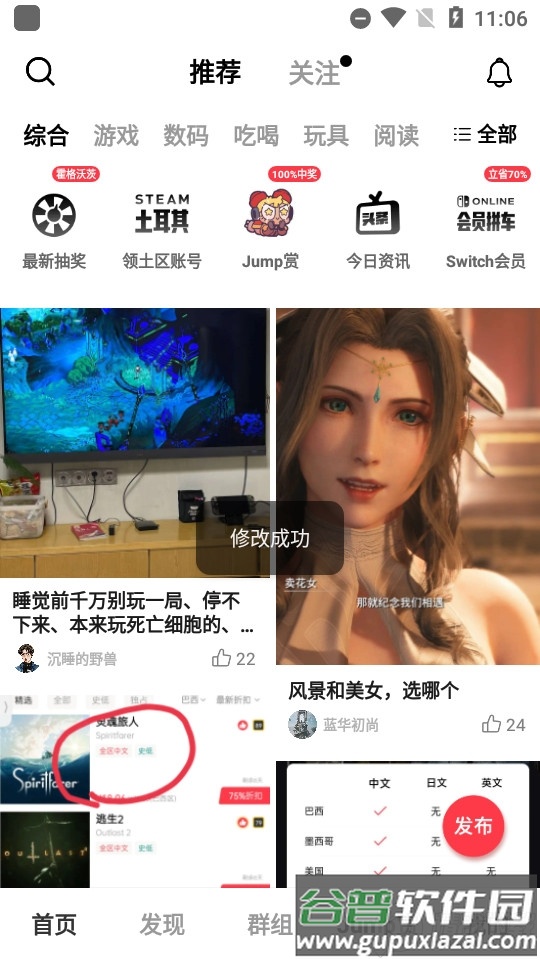 Jump游戏社区截图3