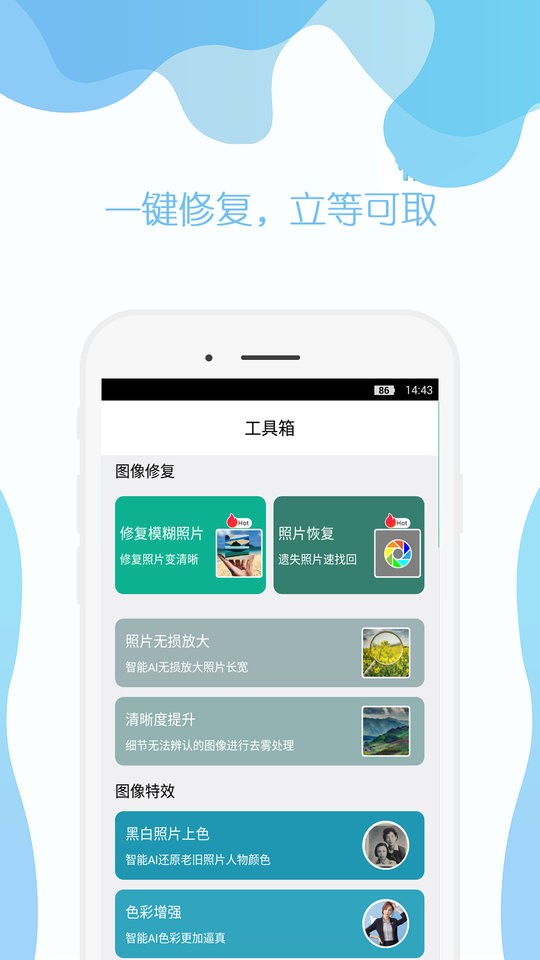 手机照片修复软件免费版app