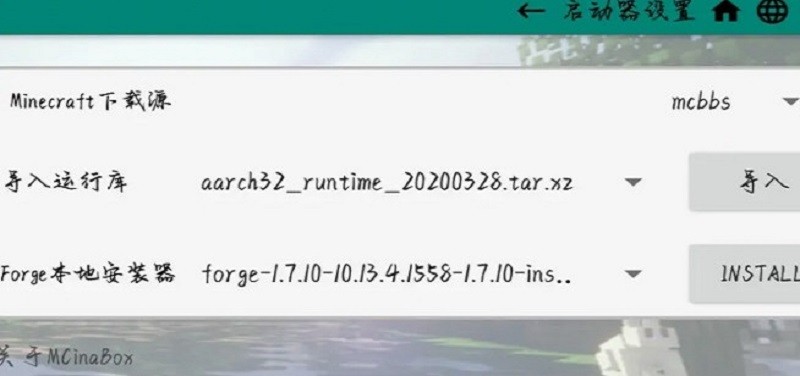 mcinabox启动器手机版截图1