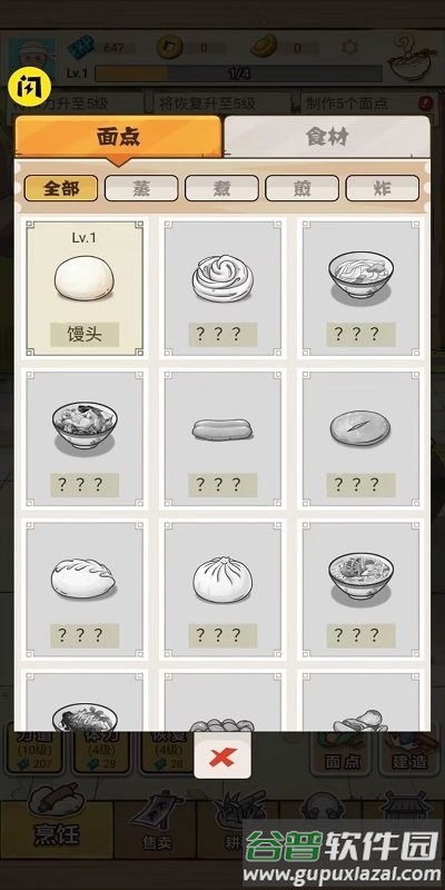 面点大师最新版截图1