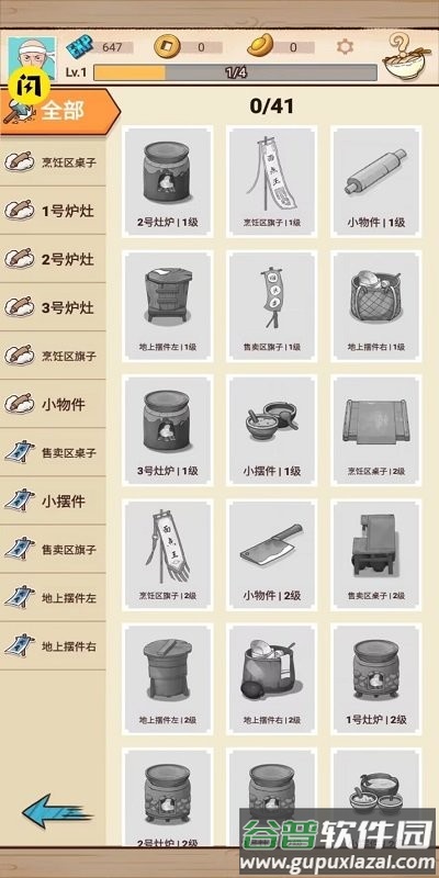 面点大师最新版截图2