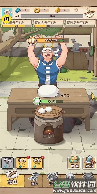 面点大师最新版截图3