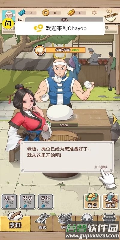 面点大师最新版截图4