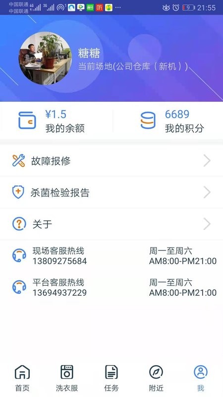 爱沃洗官方版截图1