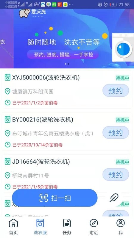 爱沃洗官方版截图2