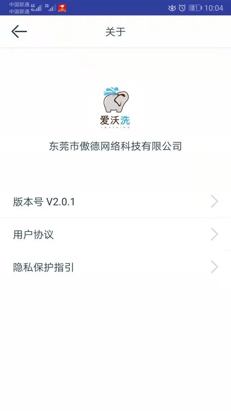 爱沃洗官方版截图4