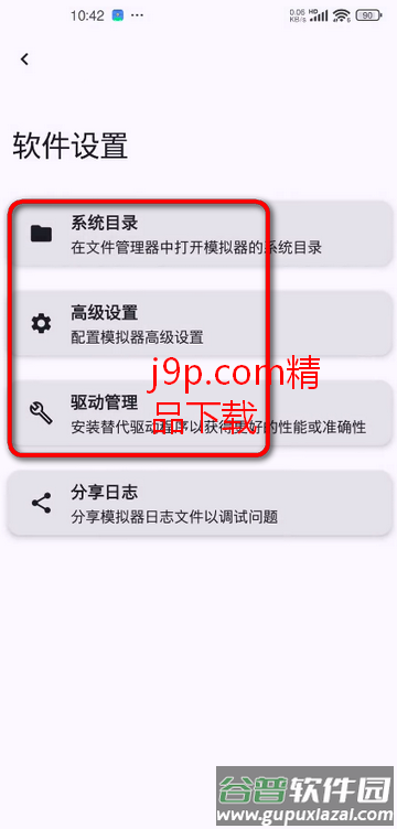 PS3模拟器第三方版RPCSX汉化版