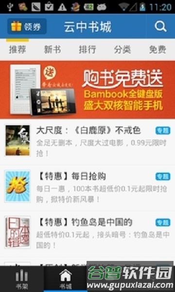 云中书城免费版截图1