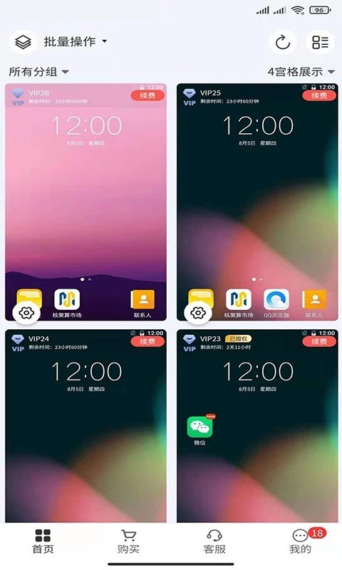 核聚算云手机客户端截图1
