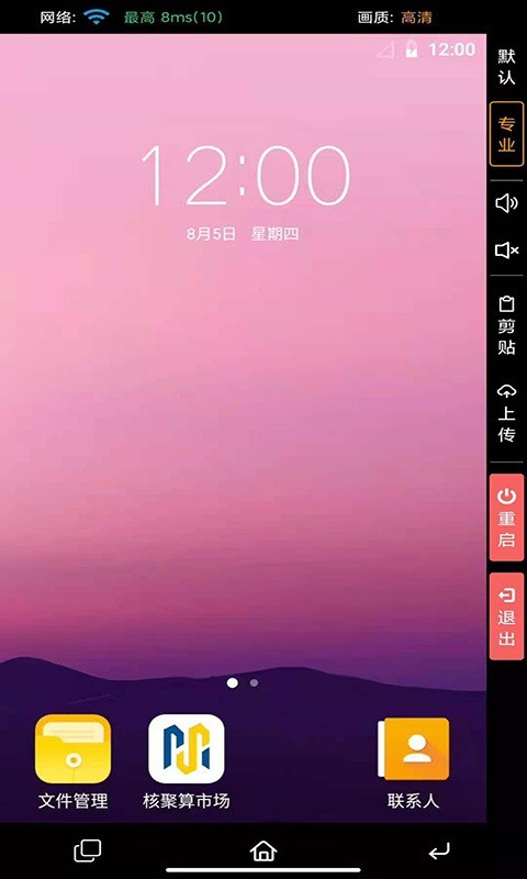 核聚算云手机客户端截图2