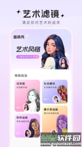 趣萌秀手机版截图1