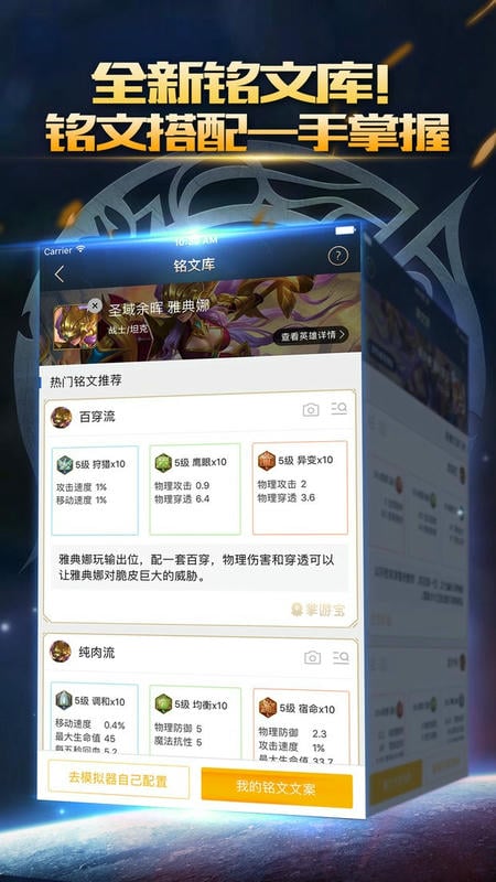 王者荣耀掌游宝官方版截图1