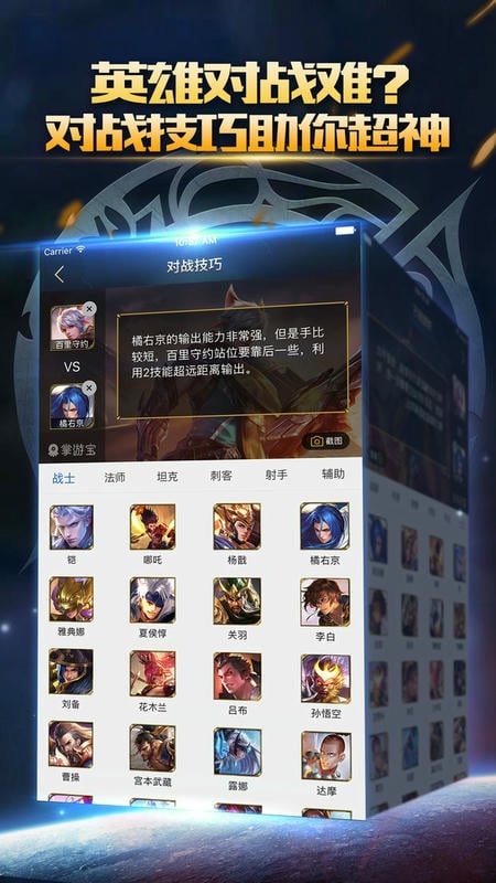 王者荣耀掌游宝官方版截图3