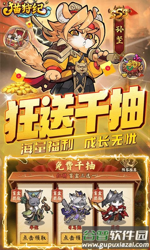 猫狩纪0.1折福利版截图2