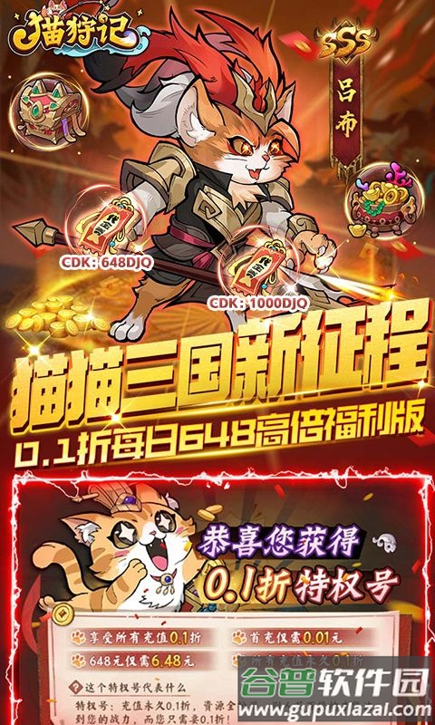猫狩纪0.1折福利版截图4