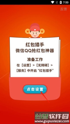 红包猎手永久免费版图片1