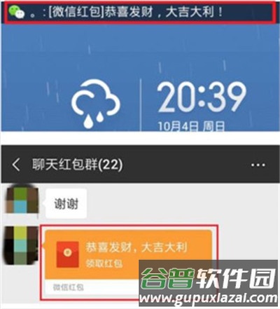 红包猎手app设置教程3