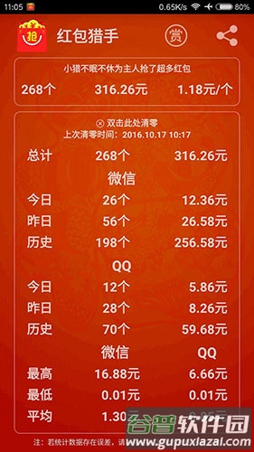 红包猎手永久免费版截图1