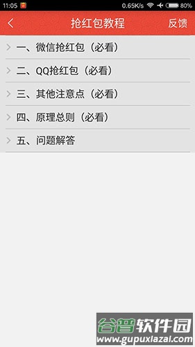 红包猎手永久免费版截图4