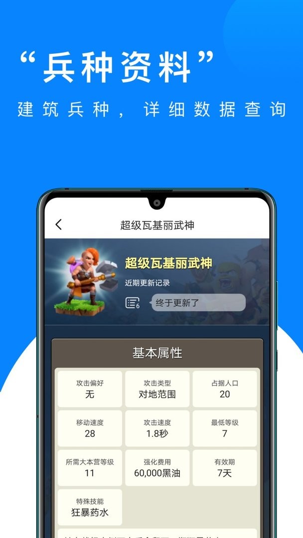 部落冲突掌游宝手机版截图3