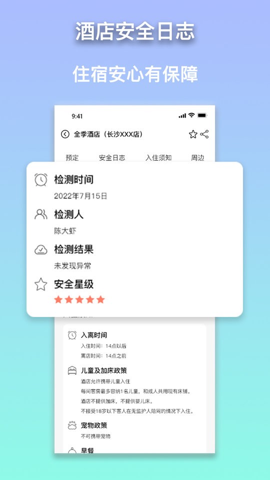 安住会客户端截图1