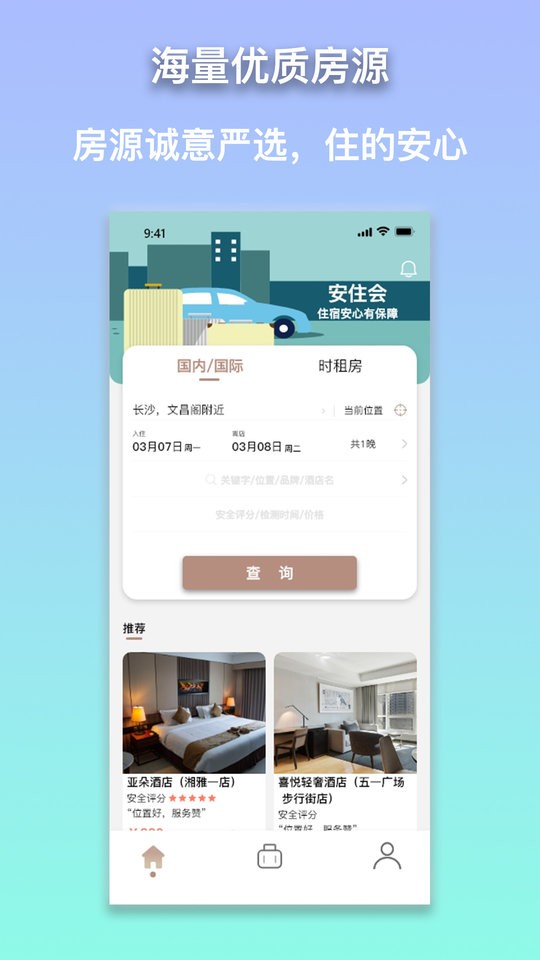 安住会客户端截图2