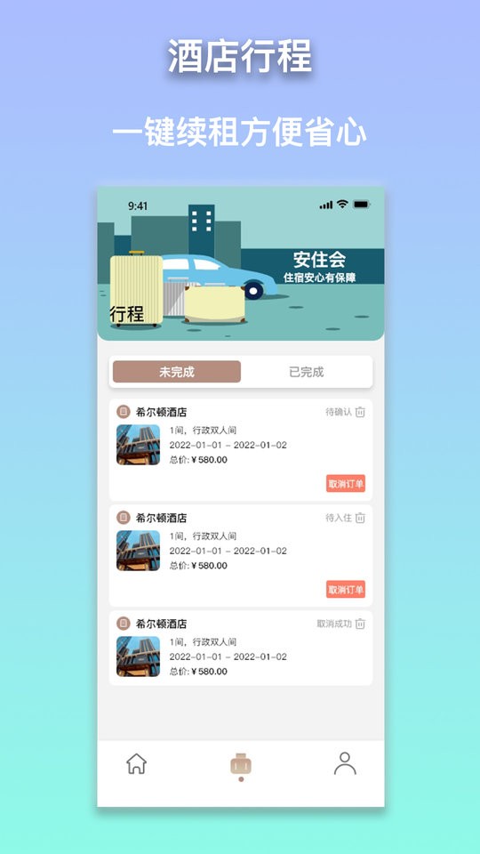 安住会客户端截图3