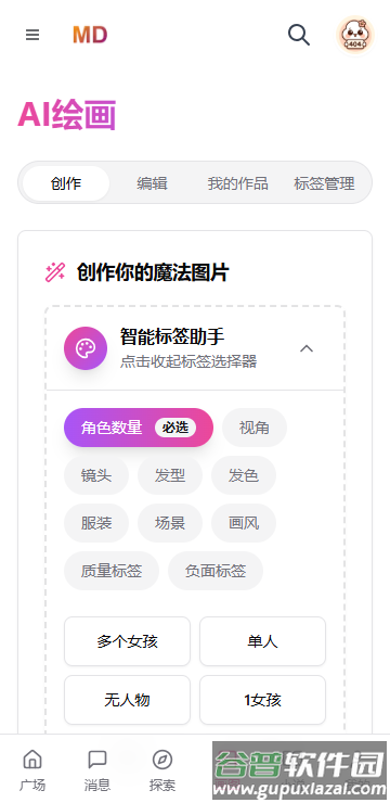 mudanAI官方正版截图2