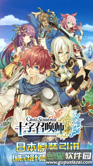 十字召唤师官方正版截图4