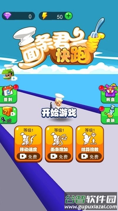 面条君快跑手机版截图1