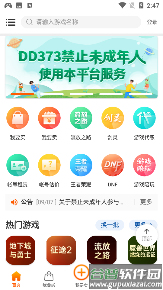 DD373游戏交易平台截图1